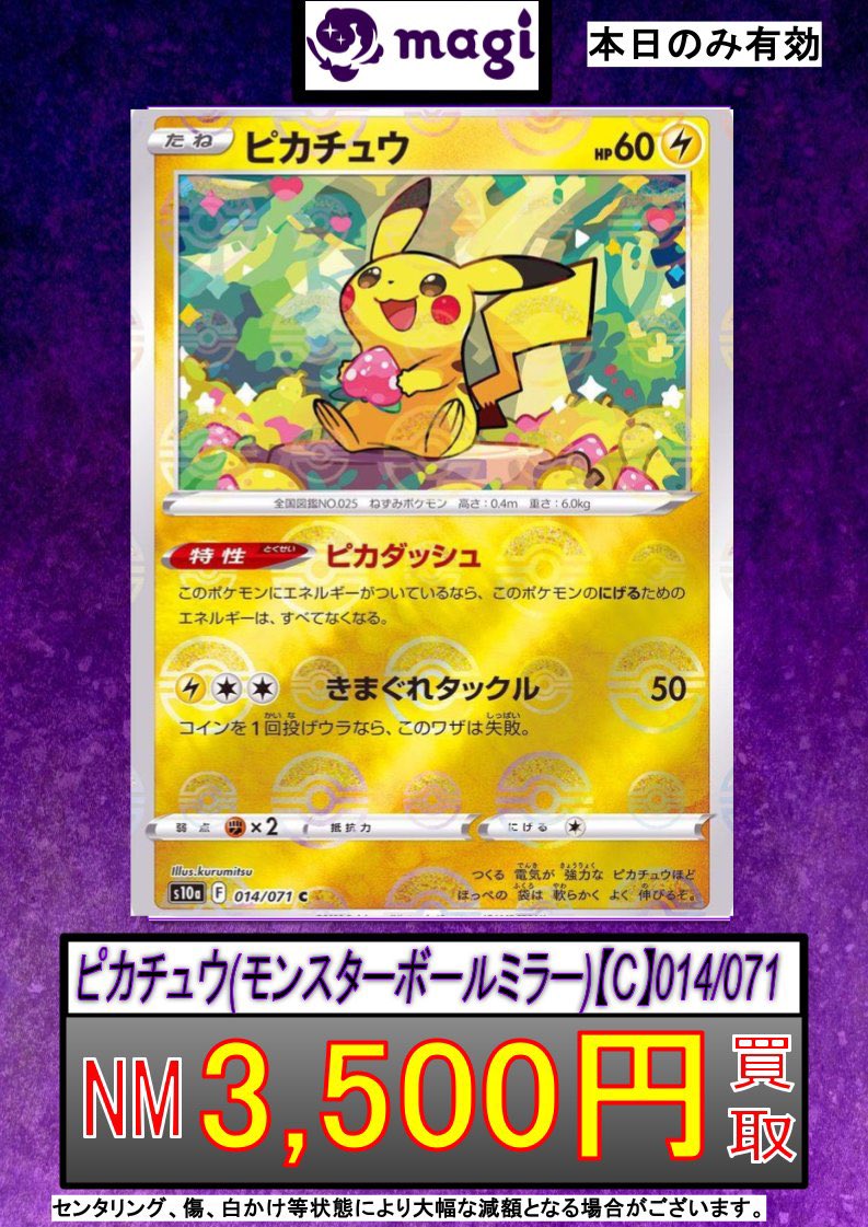 ✨買取告知✨】 ✨ ピカチュウ(モンスターボールミラー)【C】014/071