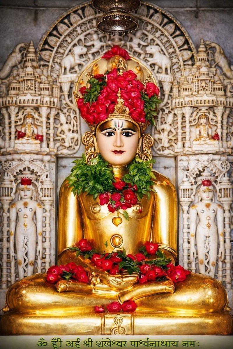🌹कल्याणक🌹 आज तिथि चतुर्थी (4)✨
🙏आज परम प्रतापी पुरुषादानी, अनंत उपकारी, कलिकाल कल्पतरु श्री पार्श्वनाथ भगवान का च्यवन और केवलज्ञान कल्याणक दिन है🙏श्री शंखेश्वर पार्श्वनाथ भगवान, अति प्राचीन प्रतिमा है🙏
🛕 श्री शंखेश्वर तीर्थ 🙏