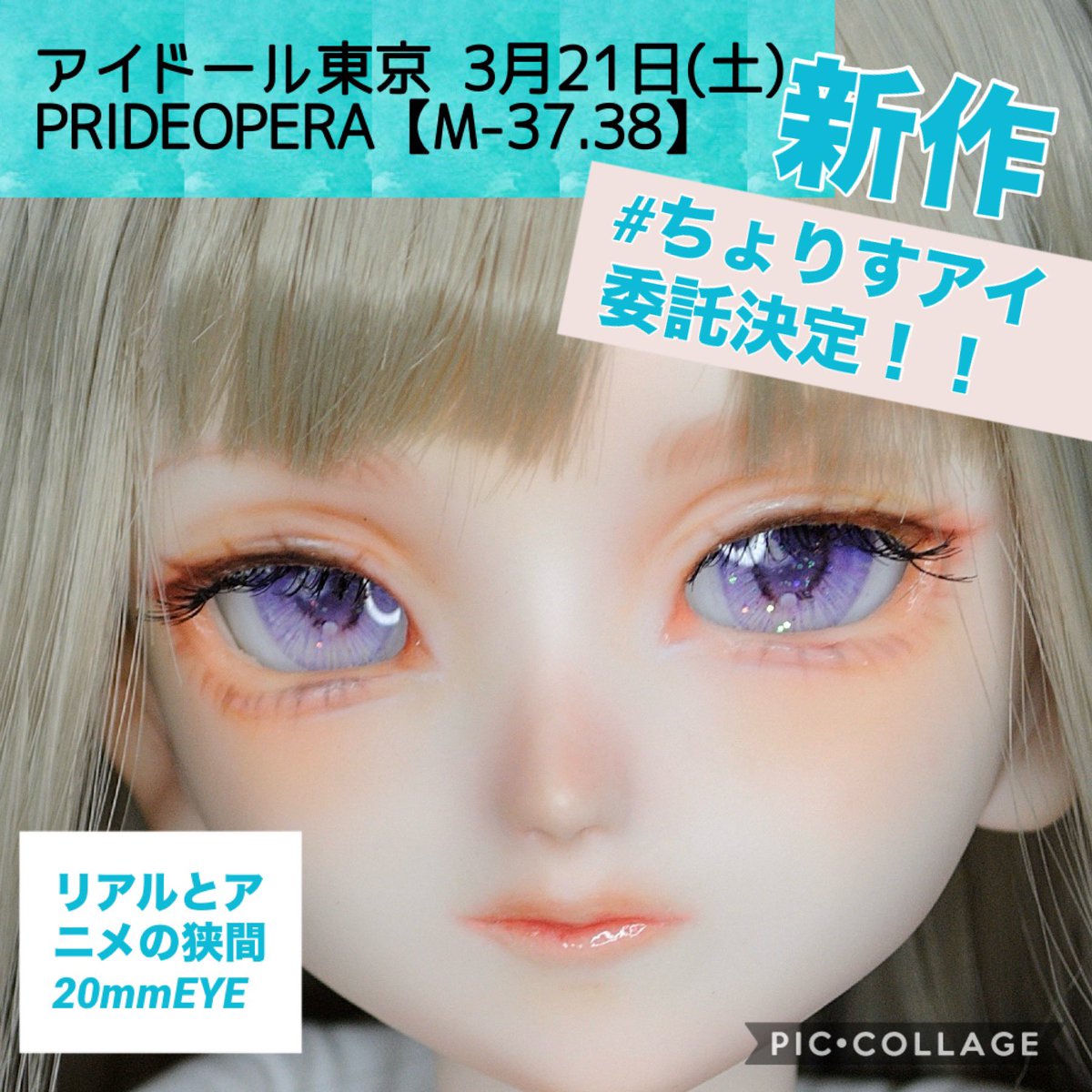 ✨アイドール東京 3月21日(土)✨
🏢東京ビッグサイト
📌【M-37.38】

🌛PRIDEOPERA様
→委託 Mecchori.

#ちょりすアイ　
新作持ち込み予定！会場先行販売品有。

(TinyFox島なので、DD島からは少し遠いです💦)
イベント初参加です！よろしくお願いします🙇

#アイドール東京