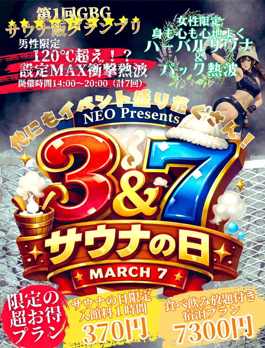 サウナ元旦✨
明けましておめでとうございます🙌🎍

🍀グッドブレスガーデン🍀
14時〜アウフグース始まります！
お近くの方、ぜひに...🔥🔥