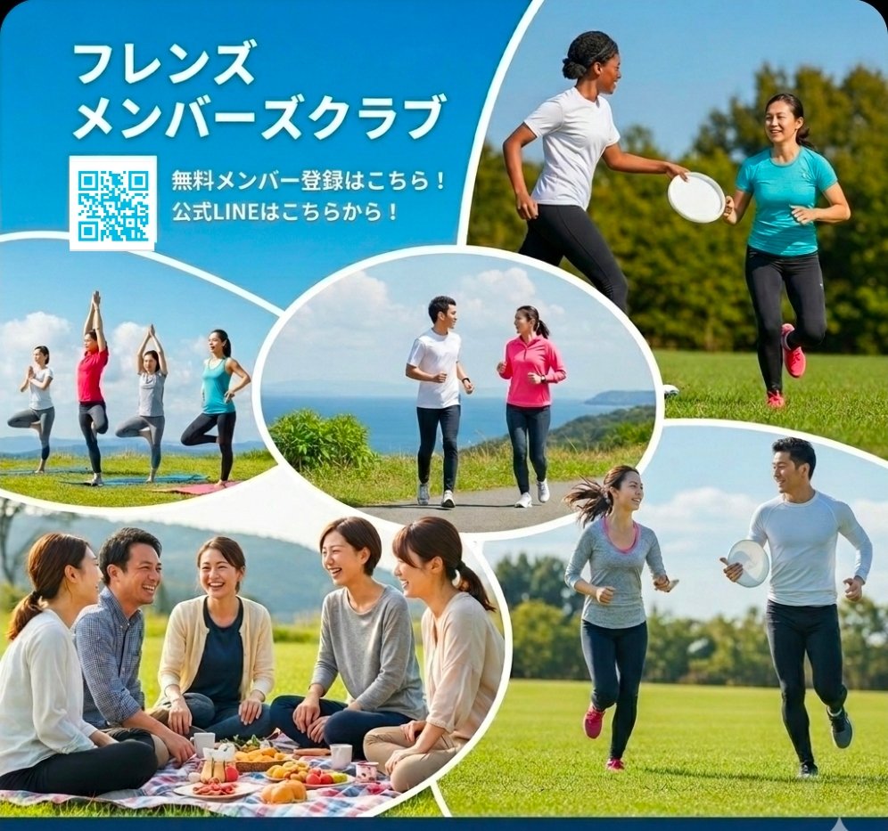 「一生付き合える仲間」を作りませんか？

大人になると
本当に信頼できる仲間を作る機会は
意外と少なくなります。

フレンズメンバーズクラブは
全国の仲間とつながる
大人のコミュニティです。

BBQ・旅行・アウトドア・食事会など
楽しいイベントを通じて
自然に仲間が増えていきます。