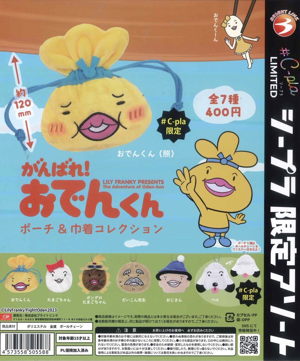 C-plaアモール旭川店【公式】 on X: 
