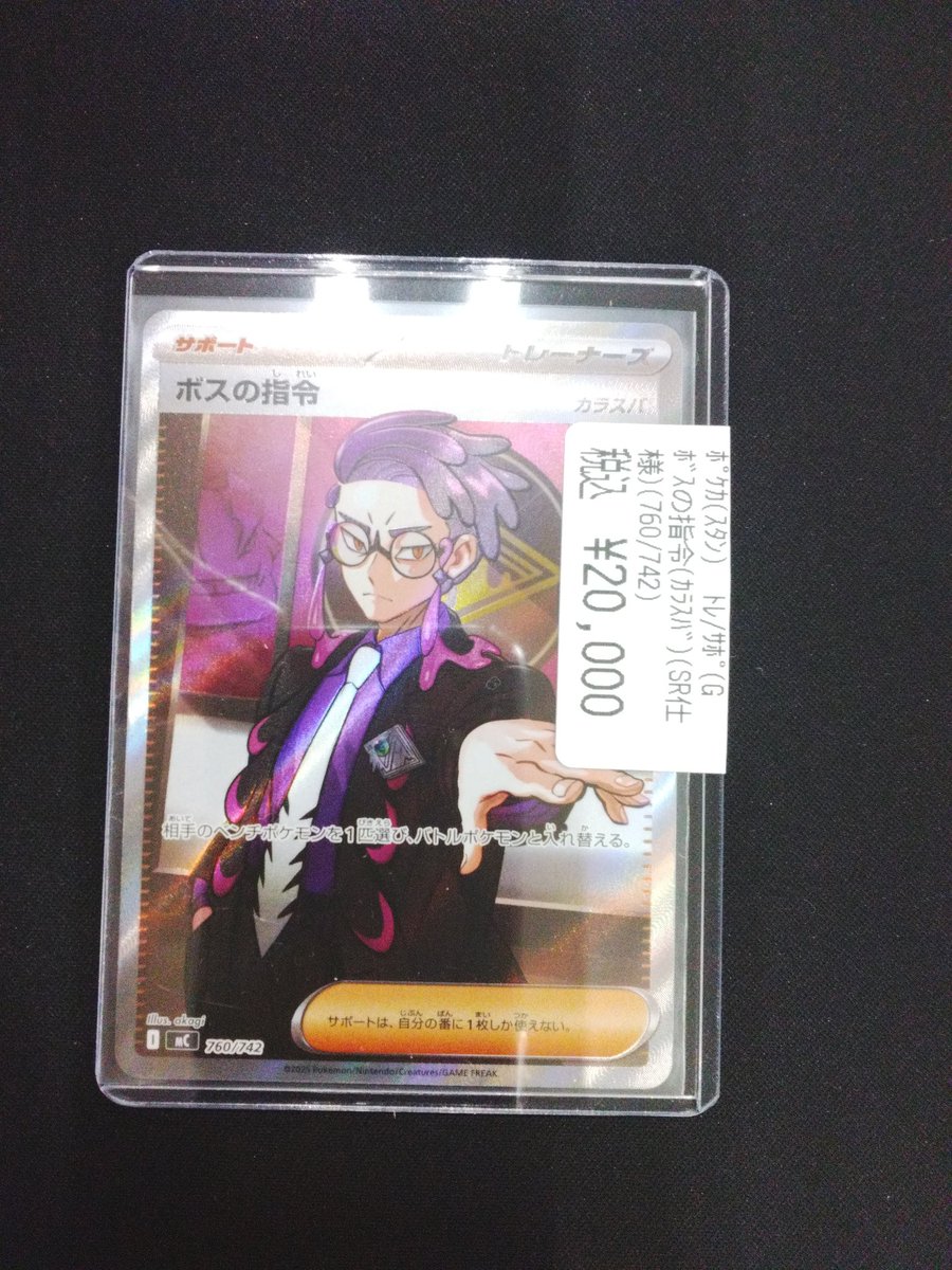 ◤◢◤シングルカード入荷◢◤◢ ボスの指令（カラスバ）（SR仕様