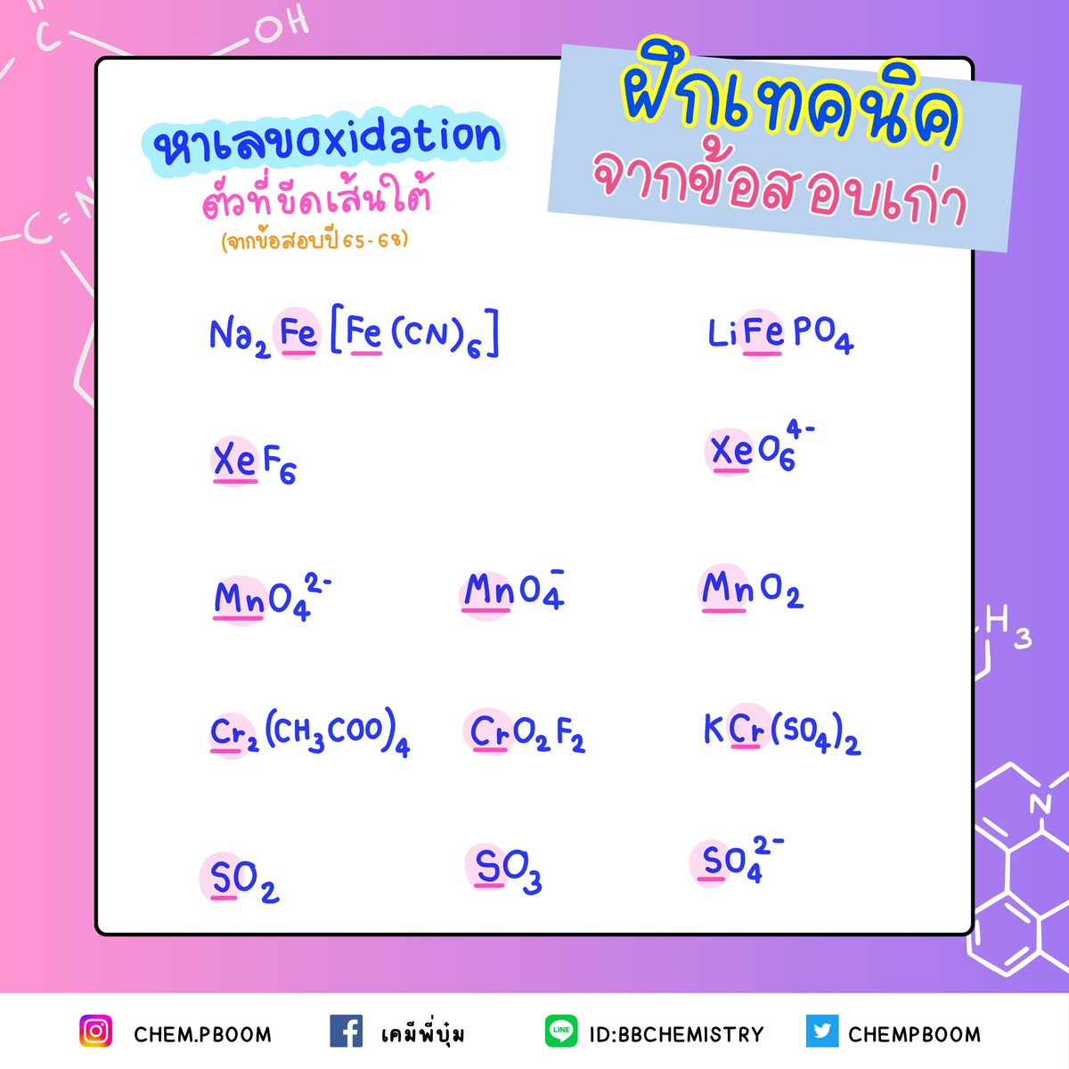 chemPBoom's tweet photo. ดูให้ผ่านๆตา 🔥 รวมเทคนิคต่างๆที่เคยออกสอบปี 68 🔥
อย่าลืมเซฟไว้ทบทวนก่อนเข้าห้องสอบนะคะ 

❣️ อันไหนที่อ่านแล้วลืมหรือไม่เข้าใจ แสดงว่าต้องไปทวนเรื่องนั้นเพิ่มน้า 

#dek69 #dek70 #alevelเคมี https://t.co/kY8gKEGWl1