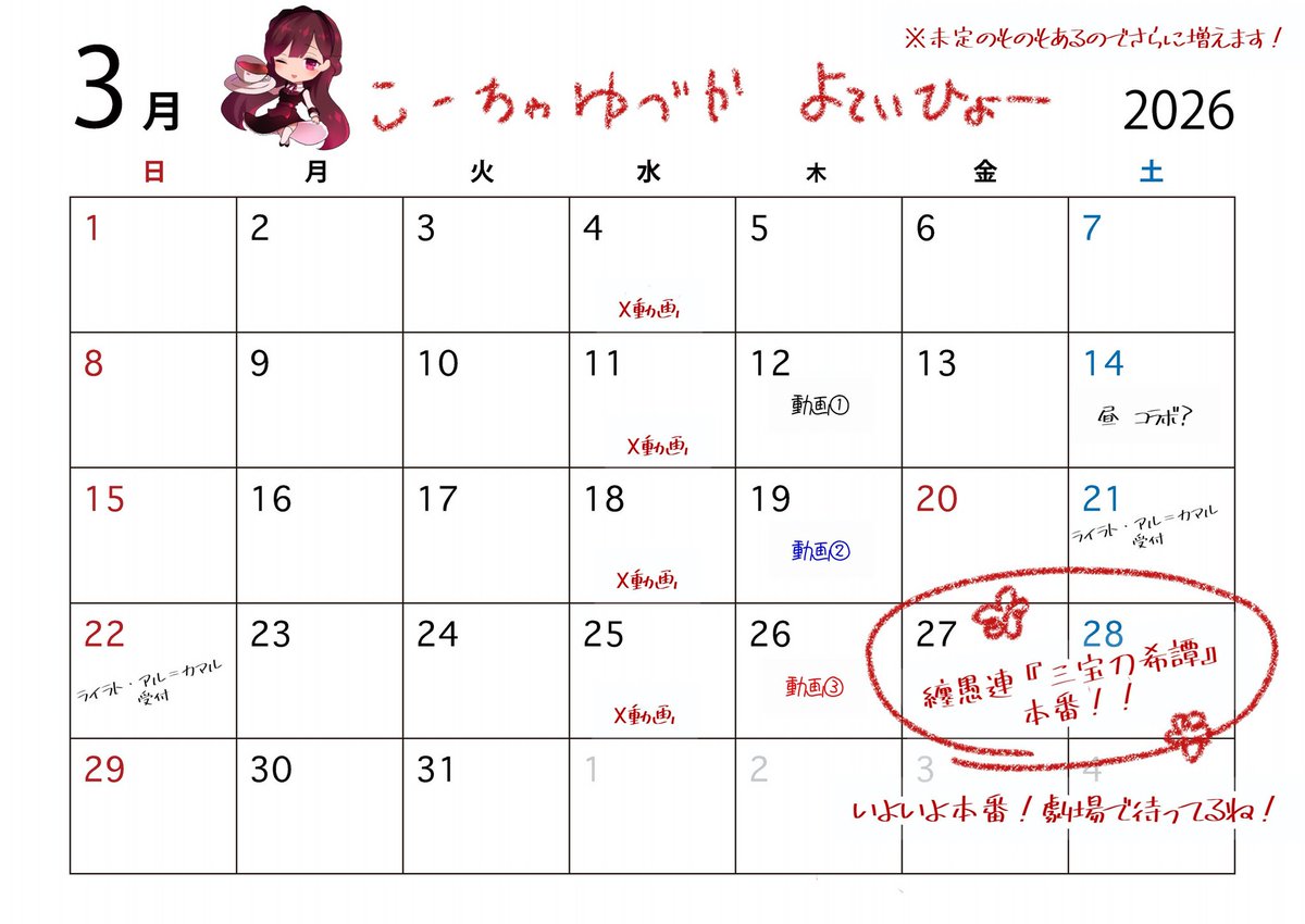 珈茶ユヅカ☕3/27,28『三宝刀奇譚』出演 tweet media