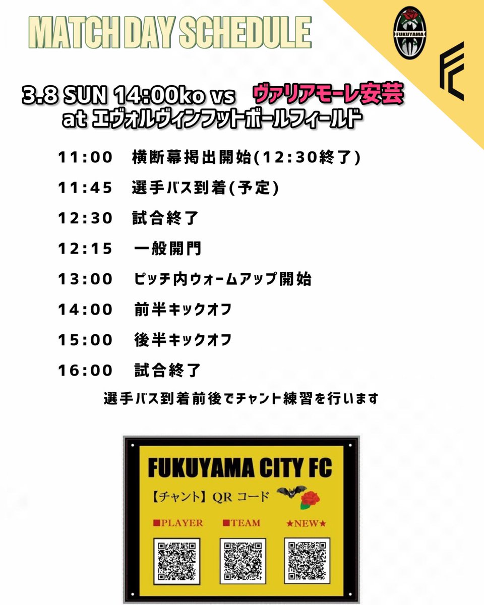 ROSAS FAMILIA 福山シティ 応援情報発信アカウント tweet media