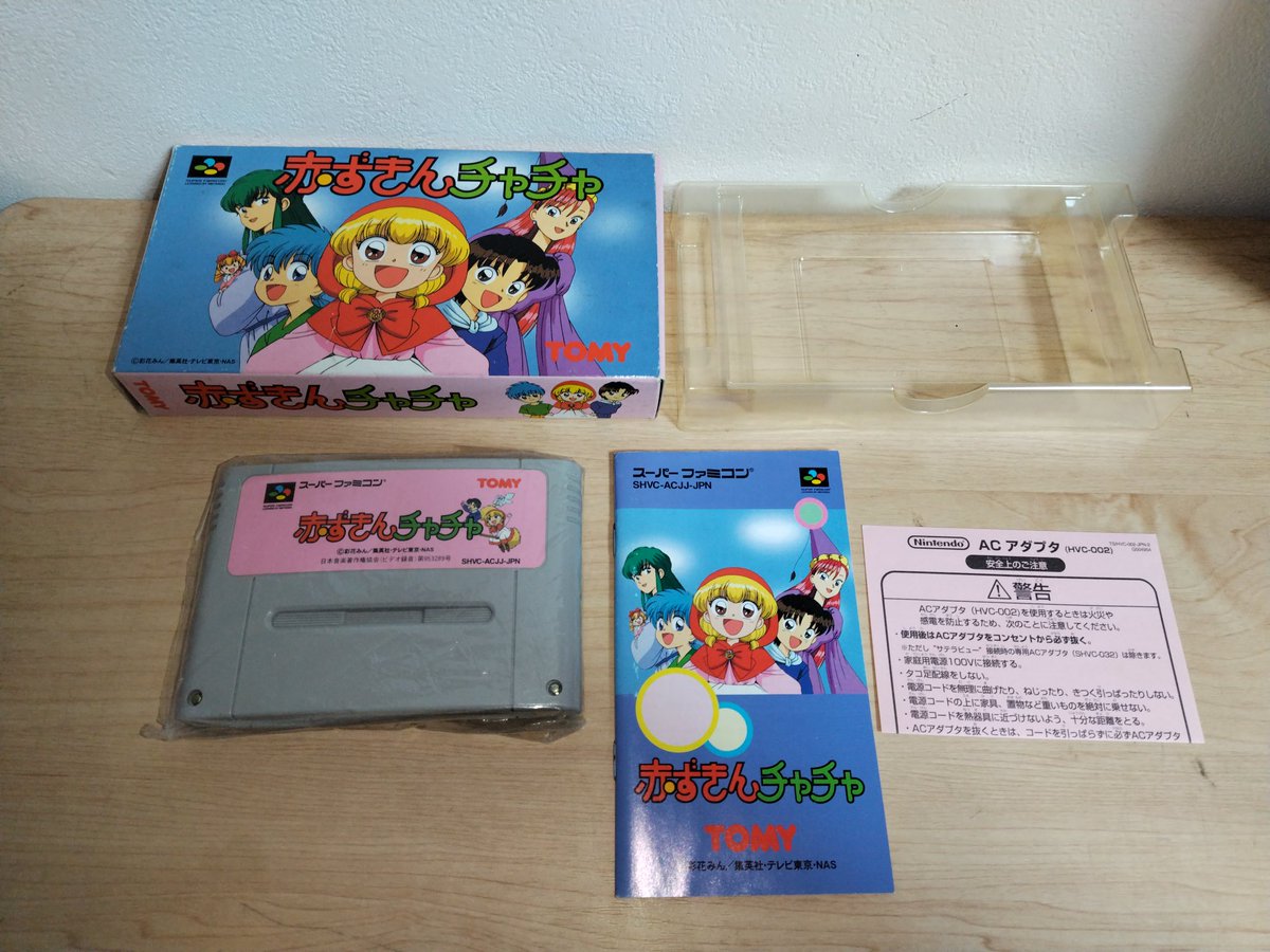 前買ったもの SFC「赤ずきんチャチャ」11000円 個人のゲーム屋で。末期