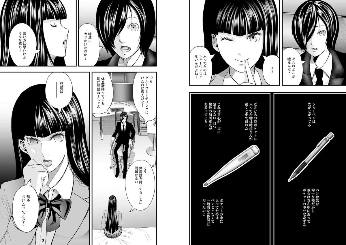 ヴェクサシオンX『Fの継承者と心眼少女』    

22.23話  小さな嘘-新しい死  

めちゃコミック先行で配信してます。 