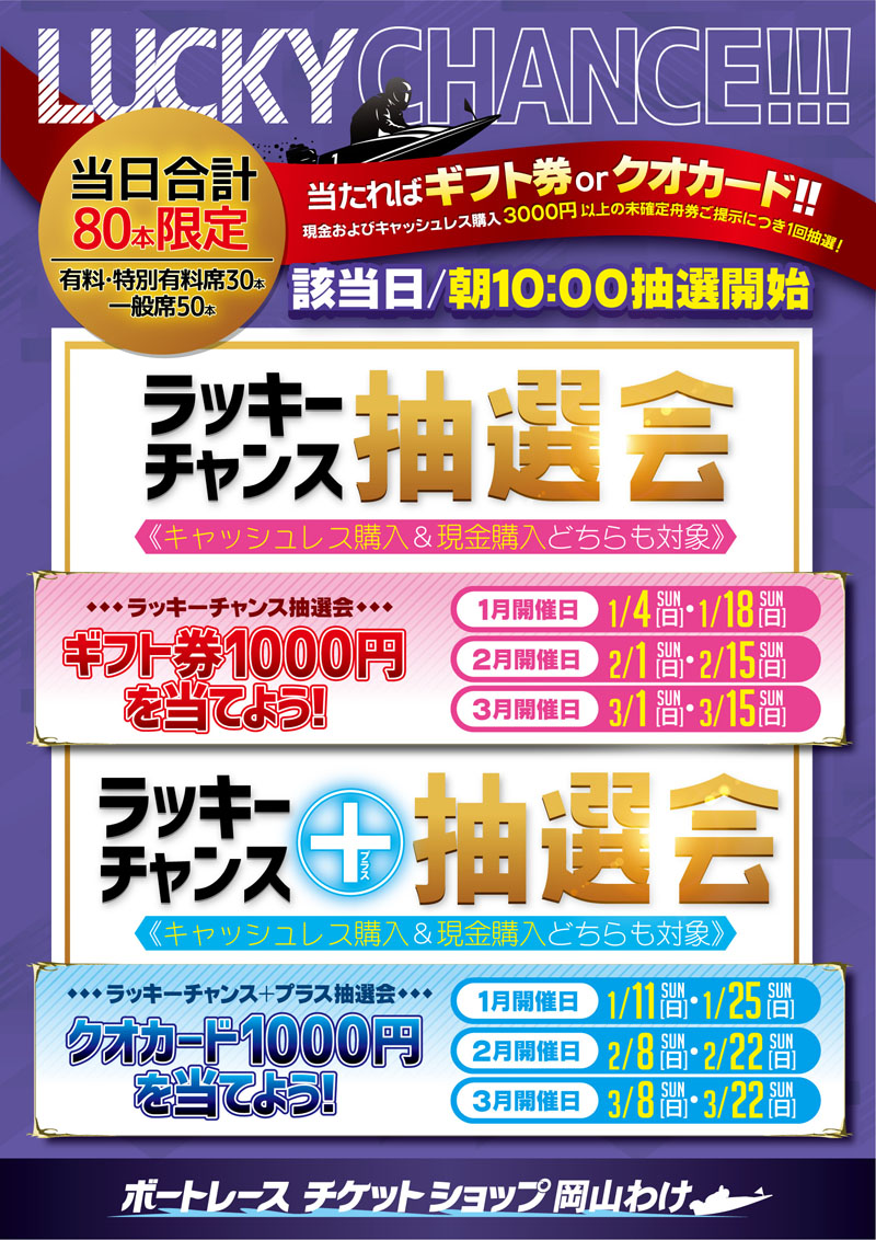 BTS岡山わけ　(ボートレースチケットショップ岡山わけ) tweet media