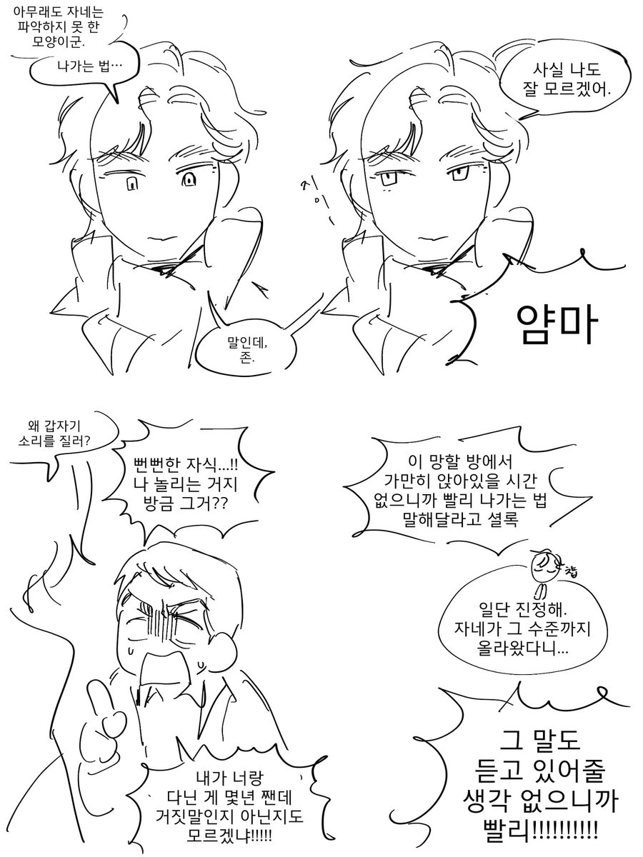 81w00's tweet photo. 읍못방 셜존 (내용, 대사주의) https://t.co/deZjZ65JAt