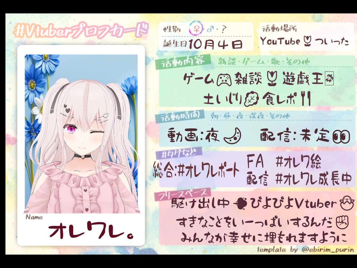 オレワレ。世界で一番オレがすき🫟な個人VTuber💾🫟 tweet media