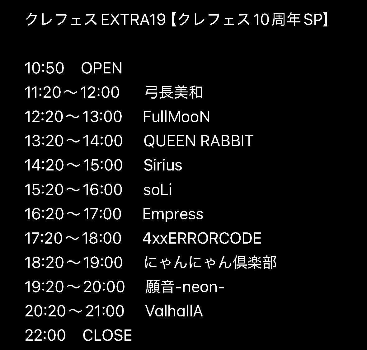 Sirius_tw_'s tweet image. #Siriusライブ情報
2026.3/14(土)
赤羽ReNYα

クレフェスEXTRA19【クレフェス10周年SP】

OPEN/START 10:50/11:20
ADV/DOOR ¥5000/¥5500(+1d)

予約▶e+のみ(整番順)
eplus.jp/sf/detail/4475…

配信▶¥3500
ページ作成中

出演時間　14:20-15:00