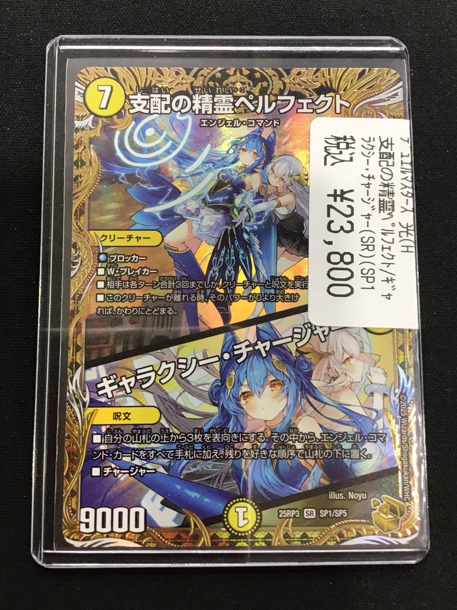 ✨商品情報✨ #デュエマ 👼 支配の精霊ペルフェクト/ギャラクシー