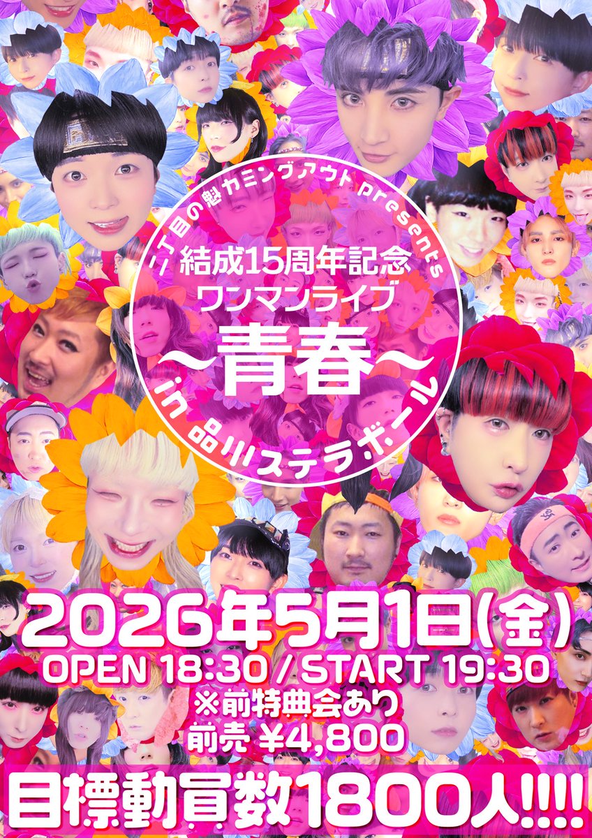 二丁目の魁カミングアウト【ゲイアイドル】 tweet media