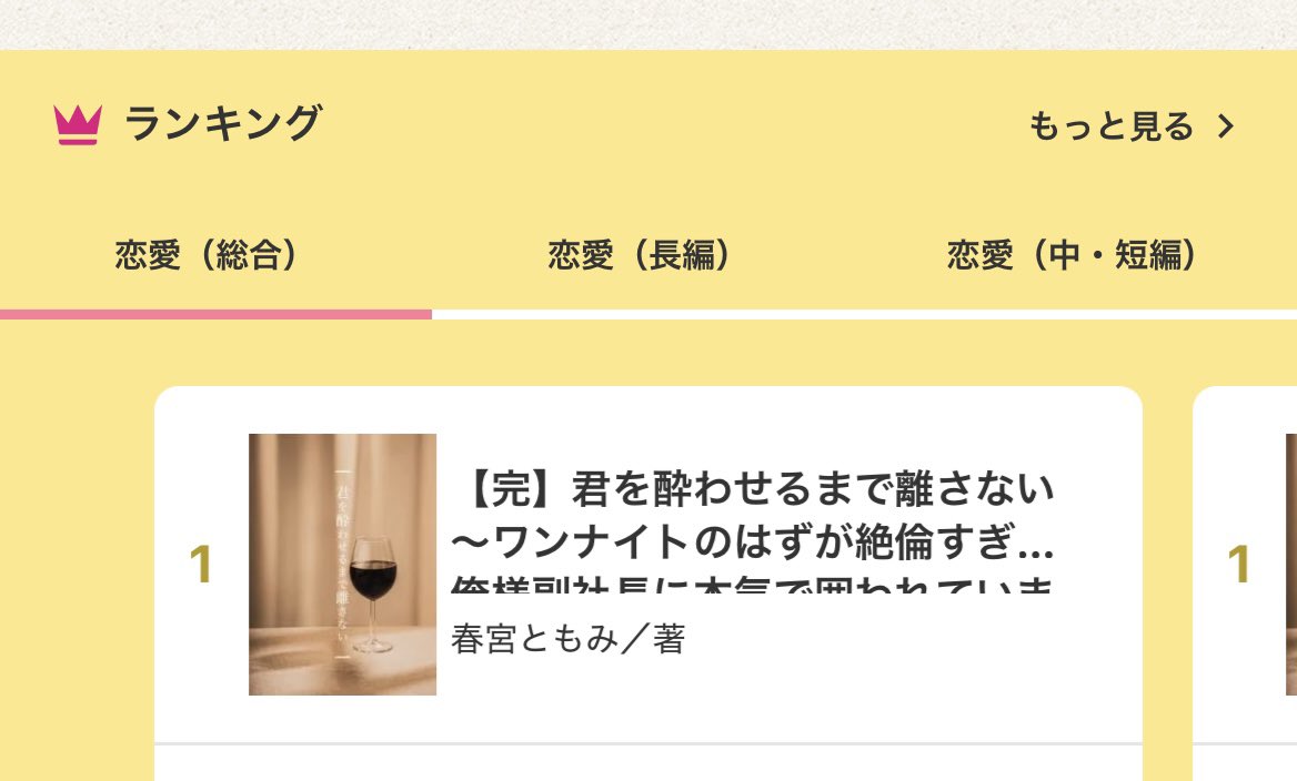 dp5_nv's tweet photo. 転載しておりました #はじ恋企画 参加作品、ベリーズカフェさんで恋愛総合１位＆恋愛長編１位まで押し上げていただきました😭💕
お立ち寄りくださった皆さますべてに心より感謝です、本当にありがとうございます……！！🙏✨ https://t.co/H1YX4qiLn9
