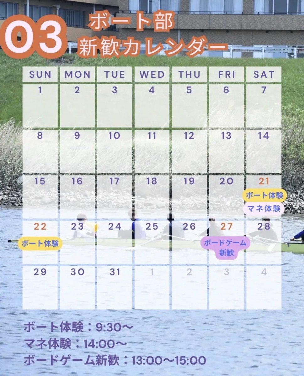 nitrowing_2026's tweet photo. 名工大ボート部の3月新歓スケジュールです！！

◆ボート体験会・・・21日（土）、22日（日） 9:30〜
実際にボートに乗ることができます！！爽快感にハマること間違いなし！毎年大人気なので参加はお早めに！

#春から名工大
#春から名工
#名古屋工業大学
#ボート部 https://t.co/ze45nn4Jw3