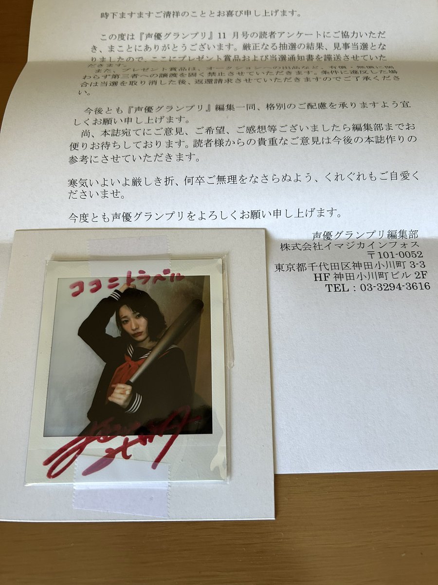 声優グランプリ #イマジカインフォス #岡咲美保 この度、ご縁があって