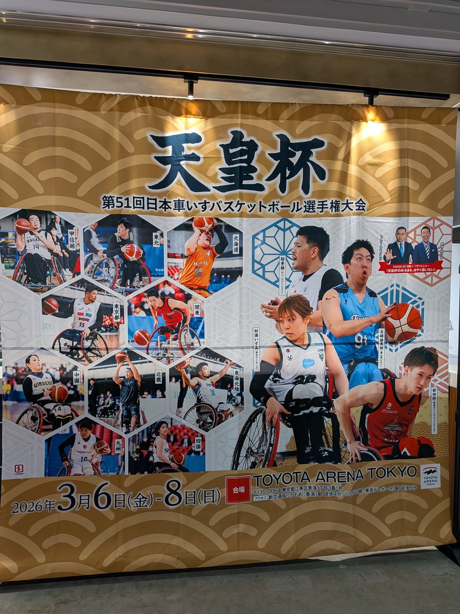 doki512's tweet photo. 【車いすバスケットボール選手権大会】2年前の東京体育館以来ですが　初めての有明アリーナ　昨日と今日埼玉ライオンズを含め関東チームの試合を見にきました　選手の方　サイン　写真対応ありがとうございます🙇　#車いすバスケ
#TOYOTAARENATOKYO https://t.co/FY5EaCd0vf