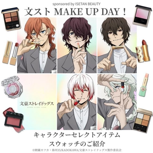 ISETAN_BEAUTY's tweet photo. ／
ISETAN BEAUTY×文豪ストレイドッグス
文ストMAKE UP DAY！
＼

本日はキャラクターセレクトアイテムのスウォッチ画像をお届け💄
コラボ特設サイトのコラムも公開しましたので、メイクポイントと合わせてぜひチェックしてみてください！

▽コラボ特設サイトはこちら
https://t.co/xtI1k3owVZ

2026年3月11日(水)午前10時より、
化粧品オンラインストアISETAN BEAUTY online・伊勢丹新宿店本館1・2階化粧品フロア・イセタン ミラー各店にて特別キャンペーンを開催！お楽しみに！

#bungosd　#文豪ストレイドッグス