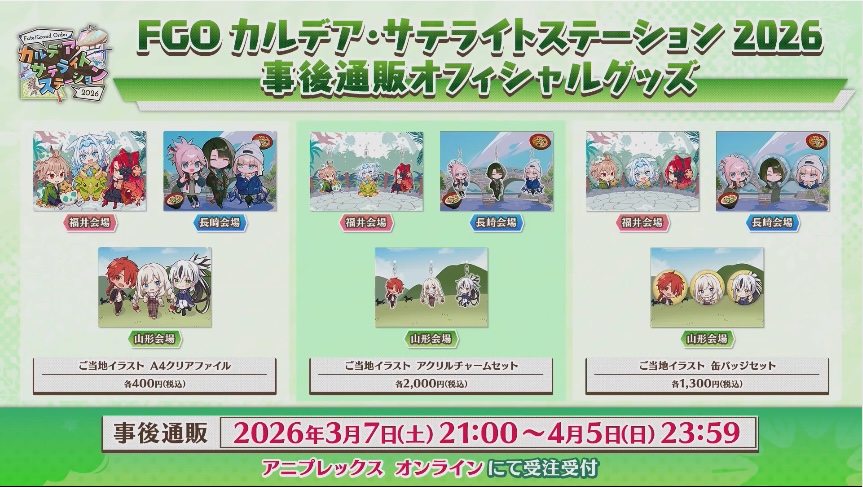 サテライトステーション　グッズセット FGO