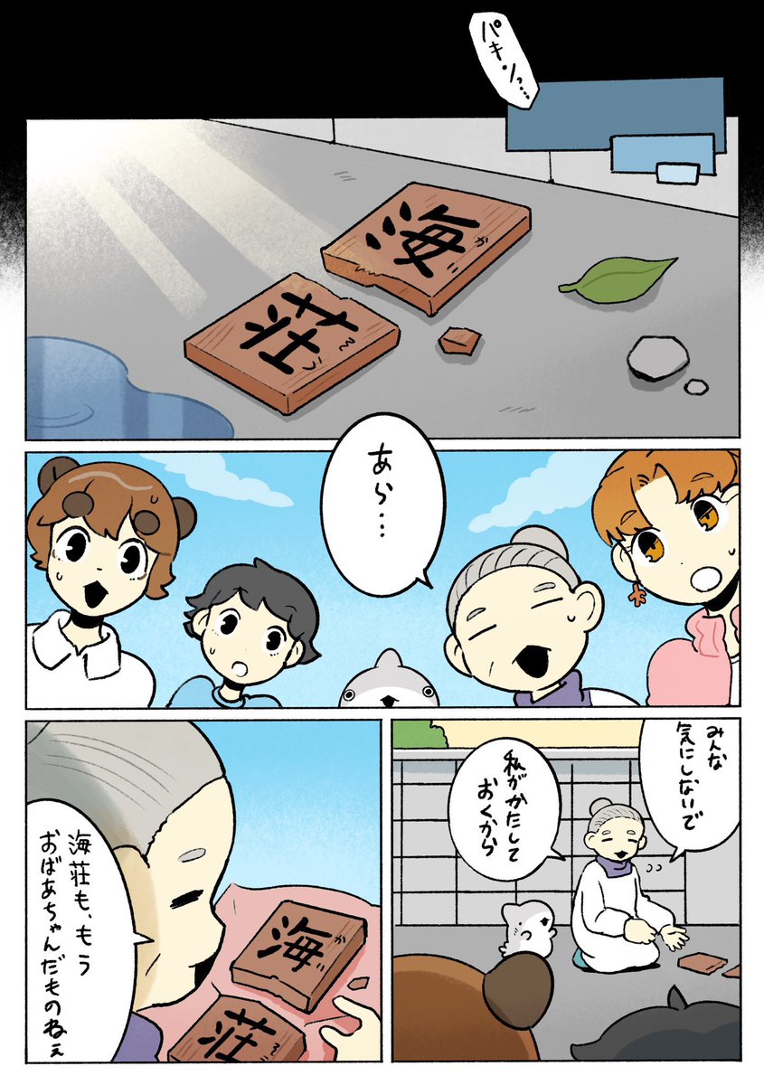 子ザメのひとりぐらし みんなの海荘 2/3 