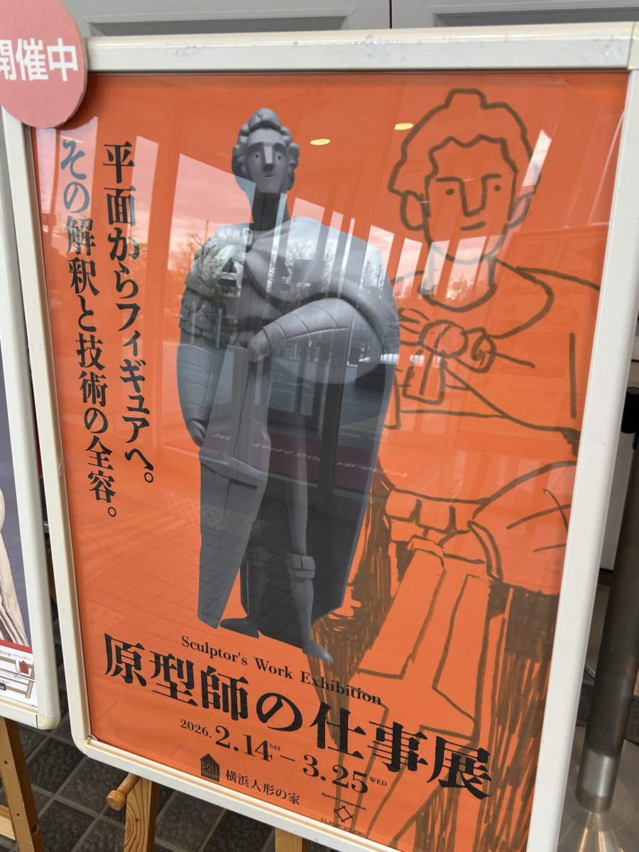 sn_saus's tweet photo. 原型師の仕事展に行ってきました https://t.co/mWCLhTDT1Y