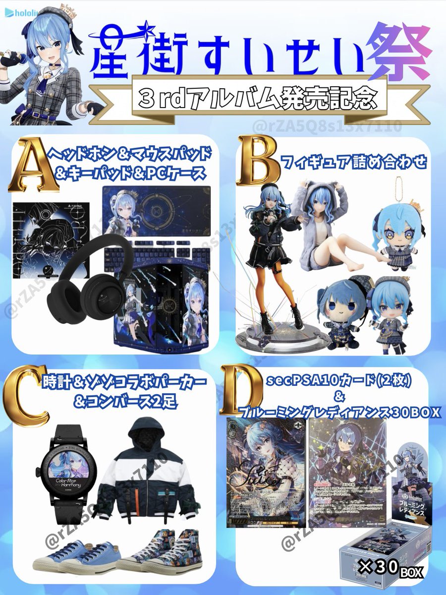 ／⋰
📢#星街すいせい 好きな人集まれ〜
＼⋱

3rdアルバム発売おめでとう☄️

抽選で3️⃣名様に
お好きなグッズをプレゼント🎁✨

参加方法
✔︎フォロー&amp;リポスト

応募期間
✔︎3月31日まで

#ホロライブ
#ホロカ