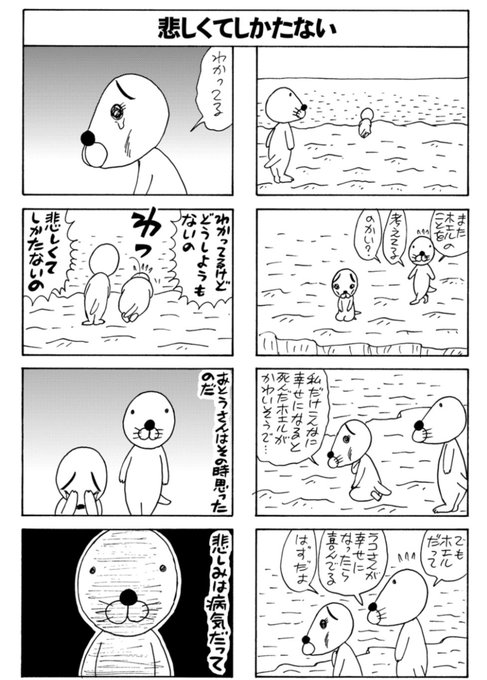 ぼのぼの41巻、自分たちの力では解決できない巨大な災厄と悲しみのお話