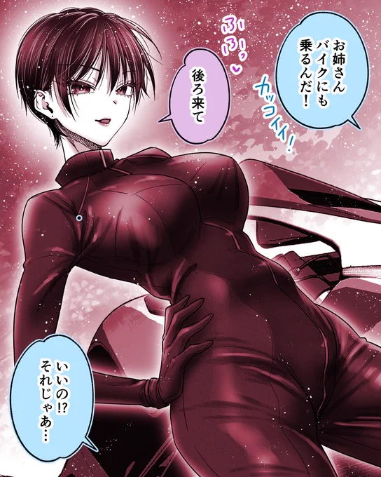カッコイイお姉さんのライダースーツ 