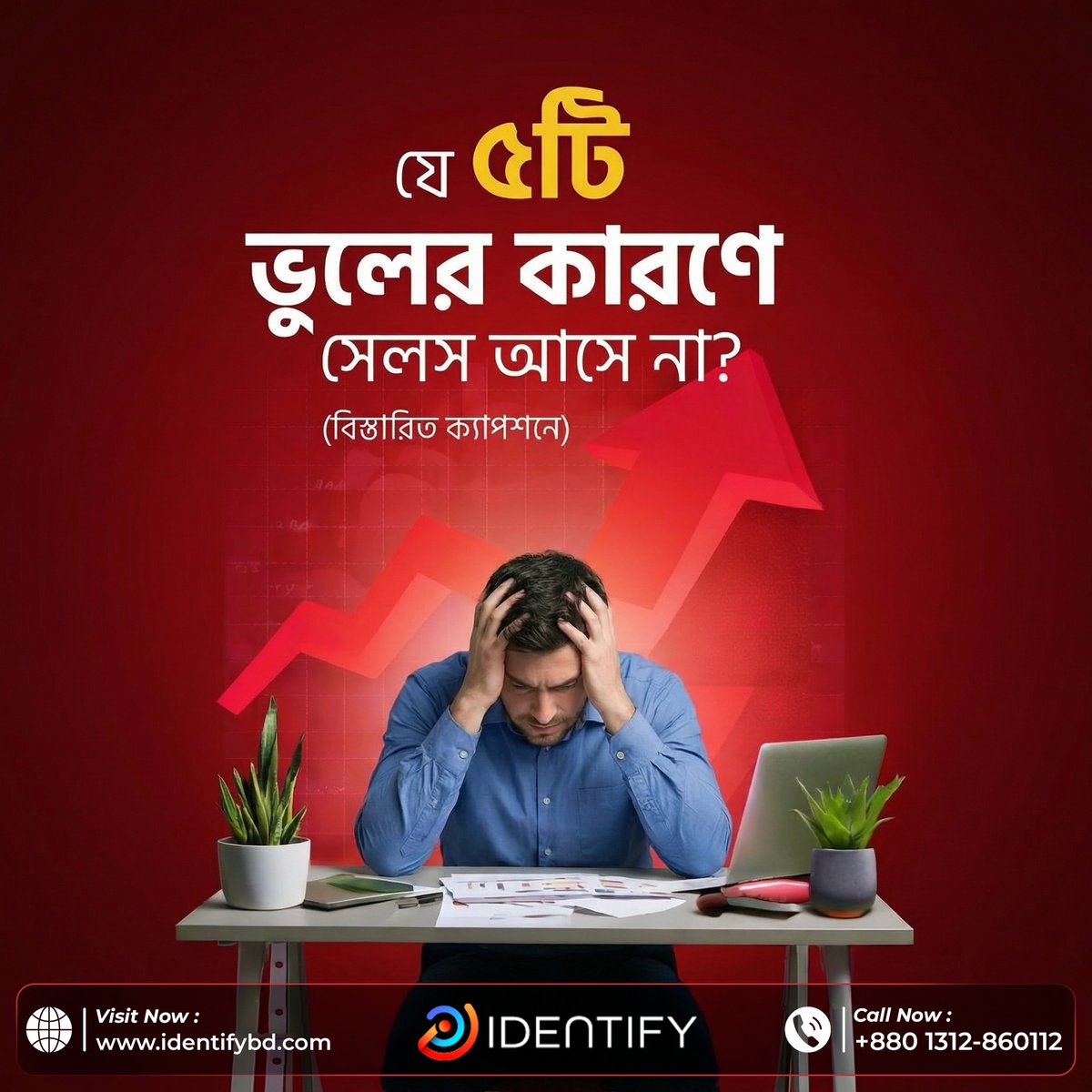 iDentifyBD's tweet photo. যে ৫ টি বলের কারণে সেলস। আছে না ? 

#Uddokta #BangladeshiEntrepreneur #BusinessOwnerBD #SME #StartupBangladesh #UddoktaGiri #SmallBusinessBD #OnlineBusiness #EntreprenuerLife https://t.co/zlK6jnfqFK