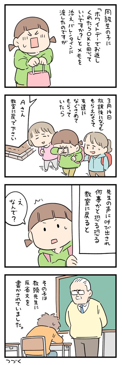 siroyagishugo's tweet photo. 「ホワイトデーの忘れられない出来事」その11 https://t.co/EucxX0BehT