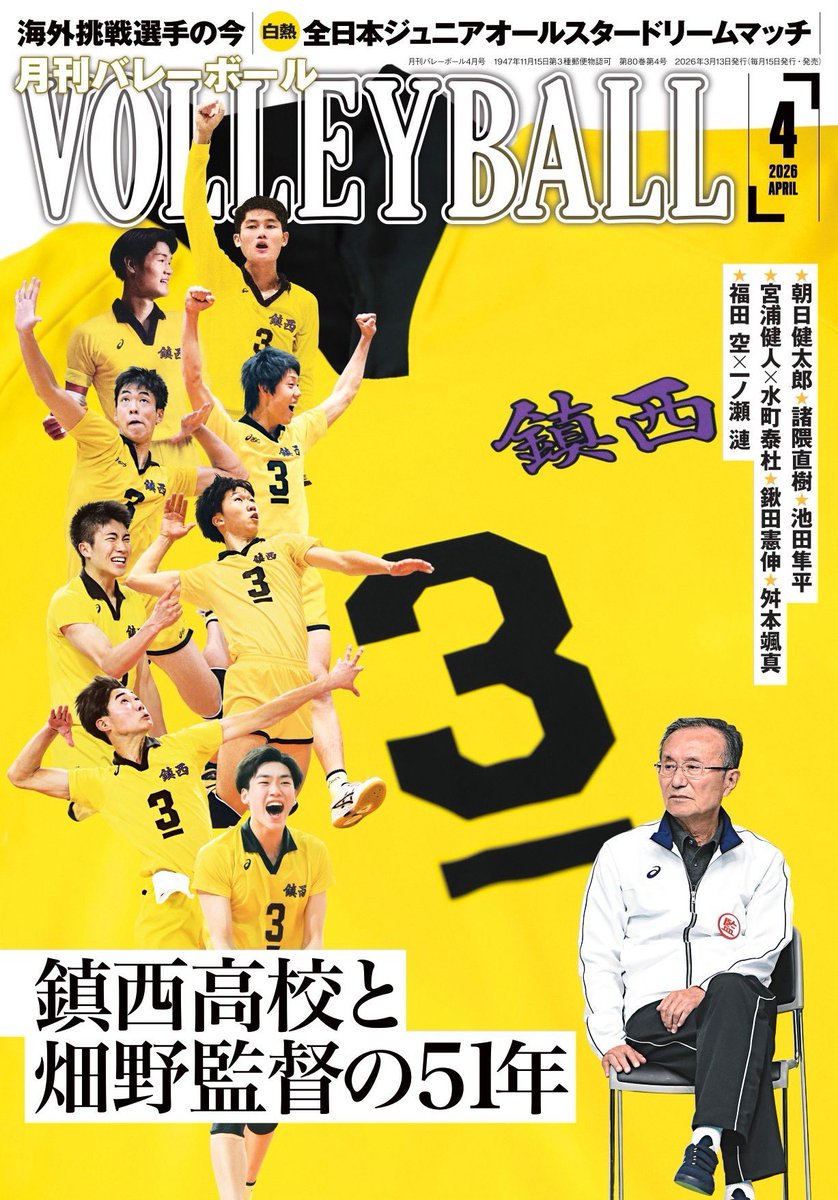 月刊バレーボール【公式】 tweet media