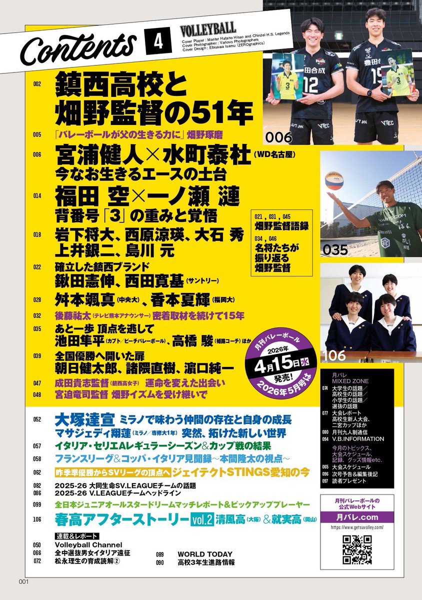 月刊バレーボール【公式】 tweet media