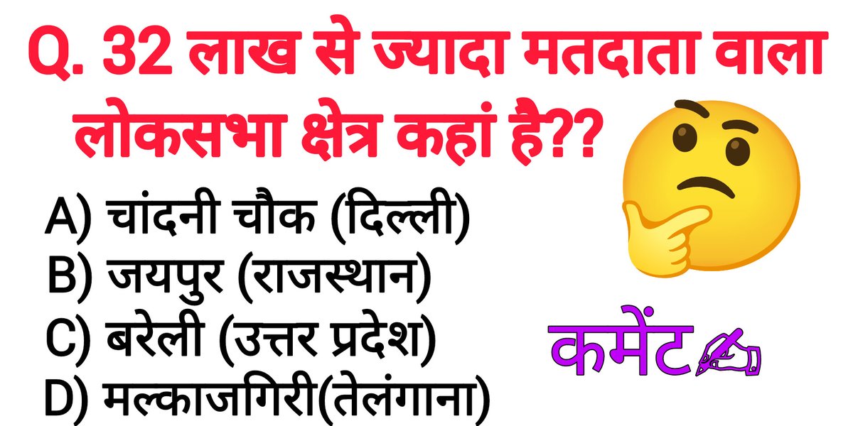 प्रशन: क्या आप जानते हैं,जनसंख्या की दृष्टि से सबसे बड़ी लोकसभा सीट कौन सी है???