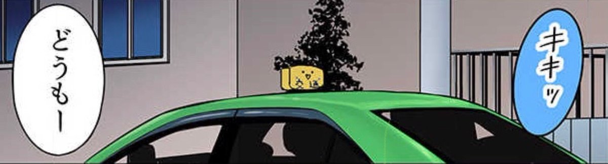 作中にでてくる
インコタクシーと
カーディーラー•セキセイインコ。
引っ越しのシーンでは
インコ通運も描いた気がする 