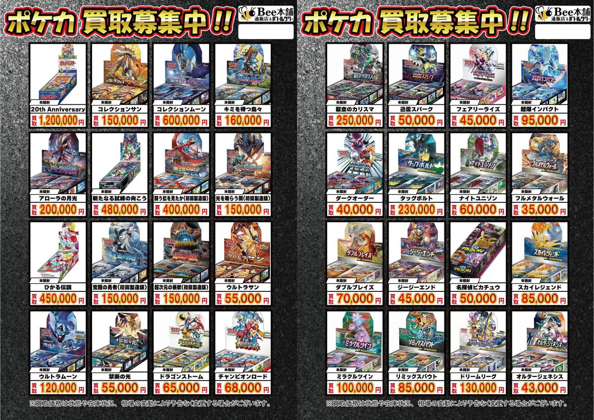 🔥【#ポケカ 買取情報】🔥 🐝未開封BOX 買取募集中！🐝 裂空のカリスマ