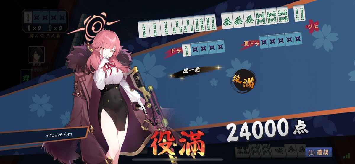 役満ハンパないって