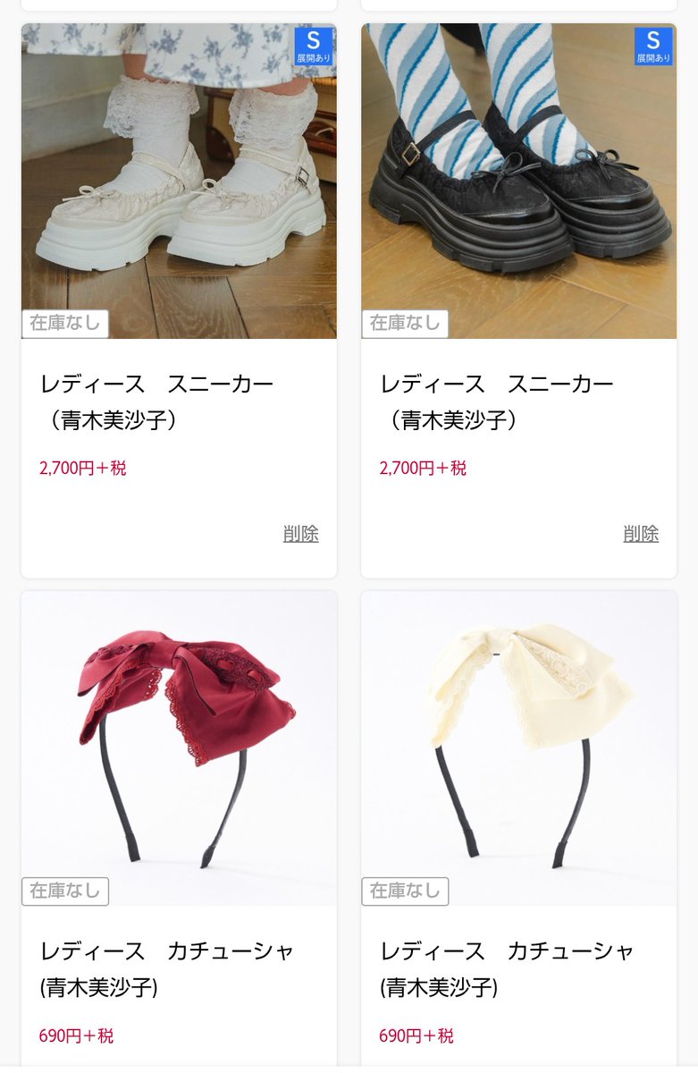 0416karin_LC's tweet photo. 絶対に欲しかったカチューシャ秒で売り切れて買えなかった😭スニーカー、ヘッドドレス、ヘアクリップ、ショルダーバッグも…

どうか受注にしてください🙇‍♀️

#青木美沙子 さん
#しまみさ
#しまむらコラボ https://t.co/AXiiFcFoFC