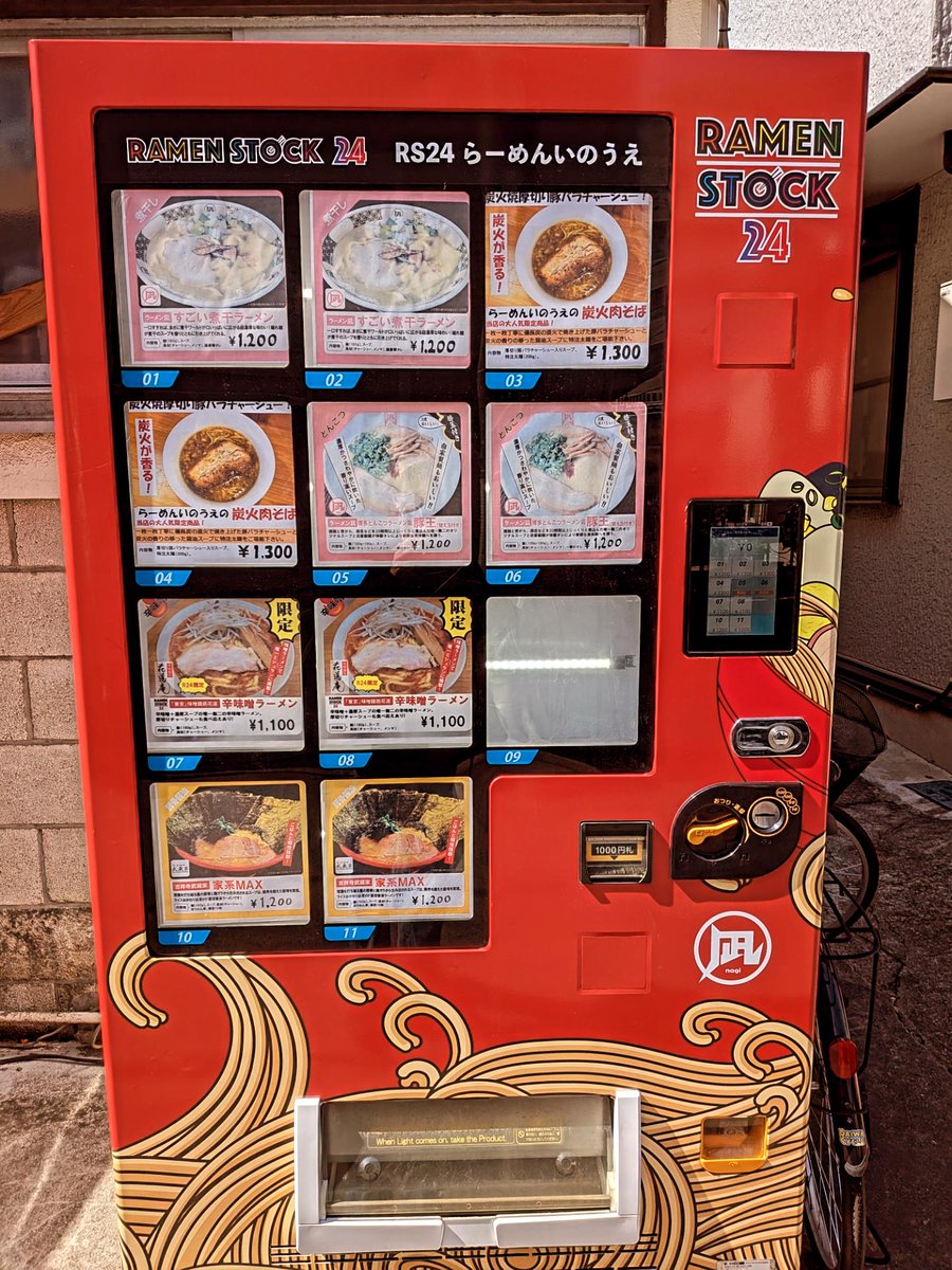 yo1tec's tweet photo. らーめん いのうえ
尻手駅より徒歩10分の煮干が効いたらーめん屋🍜
食べログ百名店の店✨
自販機でらーめんも販売してました👍️

#らーめんいのうえ #尻手グルメ #らーめん好き https://t.co/MRXvWLykuG