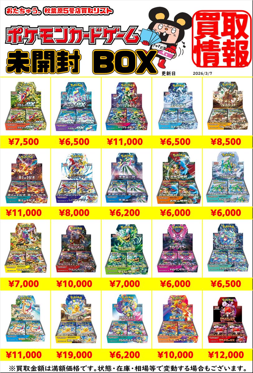 ☆ポケカBOX 買取情報☆ ボックス・限定品買取リスト更新致しました