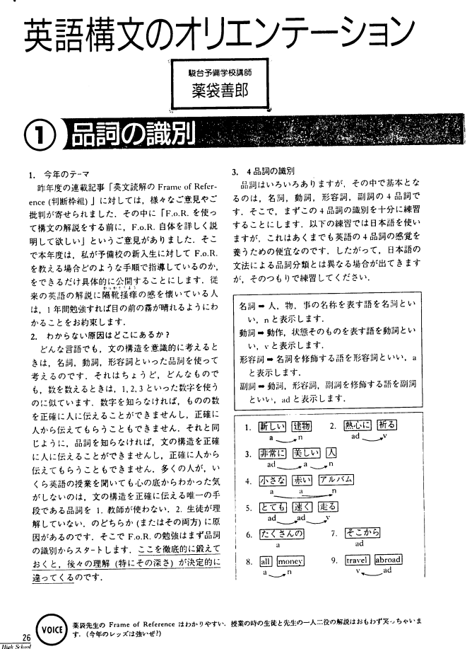 英語問題の研究 2006 これが『高校英語研究』1994年4月号から始まった「英語構文の