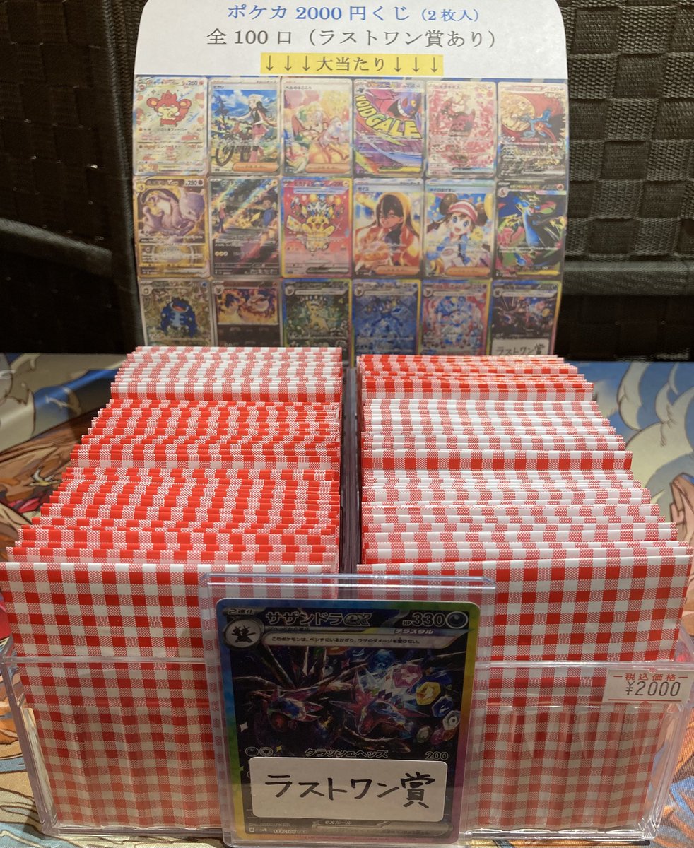 在庫情報】 ポケカ2000円くじ、販売開始しました！ 今回の目玉は