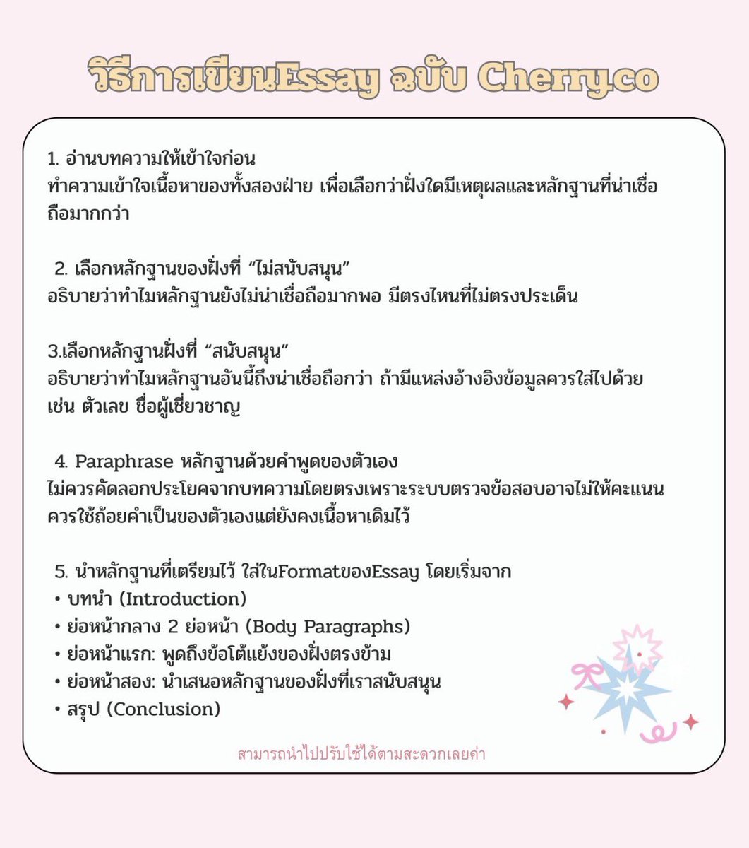 ทริคง่ายๆเขียนEssayให้ถูกจุด💌

สำหรับน้องๆคนไหนที่อยากได้วิธีเขียนแบบเต็มๆอธิบายละเอียดสามารถสั่งซื้อได้ที่
(Line)  line.me/R/ti/p/@273jau…

#สอบเทียบGED #สอบged