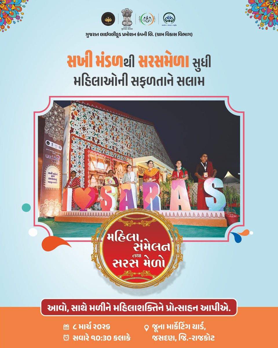 સખી મંડળથી સરસ મેળા સુધી — મહિલા શક્તિની સફળતાને સલામ!
આંતરરાષ્ટ્રીય મહિલા દિવસ નિમિત્તે મહિલા સંમેલન તથા સરસ મેળાનું ભવ્ય આયોજન કરવામાં આવ્યું છે, જેમાં મુખ્ય ઉપસ્થિતિ કેબિનેટ મંત્રી શ્રી કુવરજીભાઈ બાવળિયાની રહેશે.

📍 જસદણ, રાજકોટ
🗓 08 માર્ચ 2026
⏰ સવારે 10:30 વાગ્યે