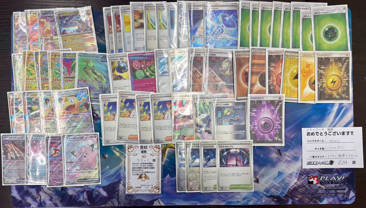 3/7（土）#ポケカ シティリーグ 56名のご参加でした😊 🏆優勝『なちゃ