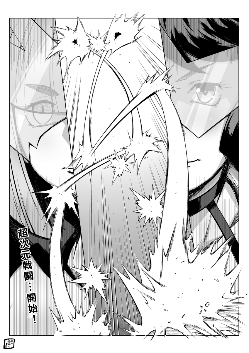 超パワーの激突 