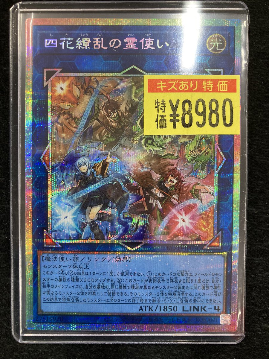 👁️‍🗨️遊戯王👁️‍🗨️ 📣特価情報‼️📣 ✨四花繚乱の霊使い(ﾌﾟﾘｼｸ