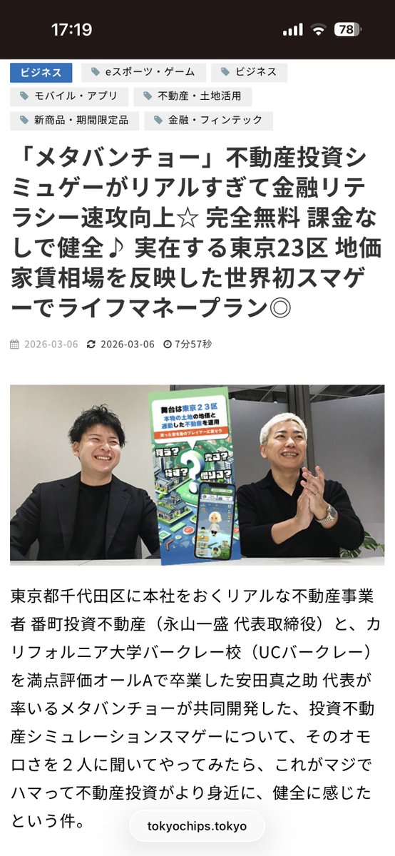 metabancho's tweet photo. Tokyochips様に取材していただきました🎤
https://t.co/ljxHHvYfdA
#不動産投資 #シミュレーションゲーム https://t.co/ZYrykFbHyw