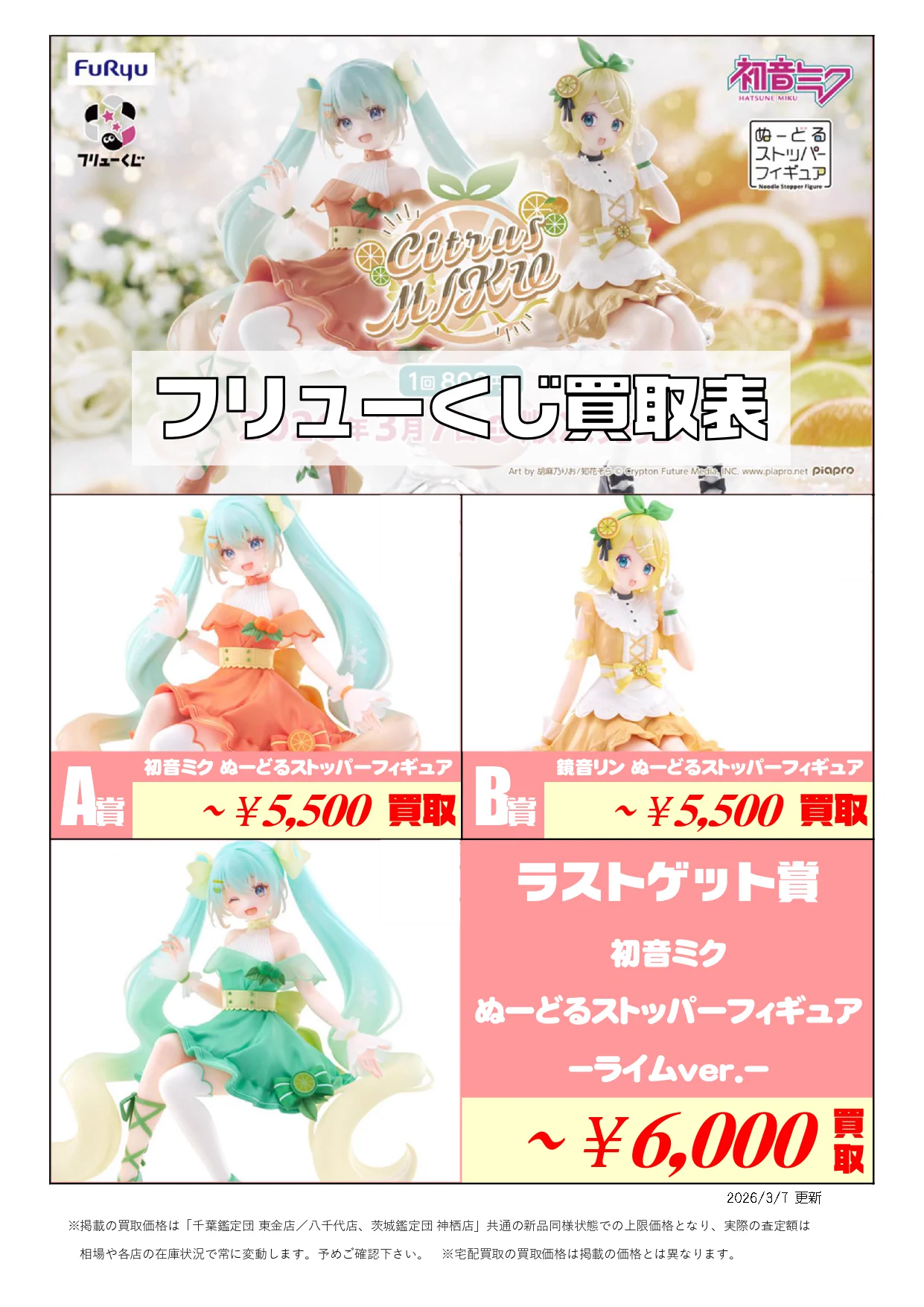 いばかんホビー@茨城鑑定団 神栖店【公式】 on X: 