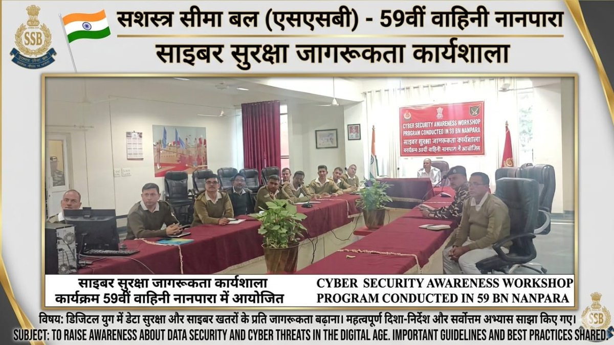 59bnssb_india's tweet photo. 59 वाहिनी #SSB नानपारा में आयोजित #CyberAttackSecurity #AwarenessWorkshop में जवानों को डेटा सुरक्षा, ऑनलाइन फ्रॉड से बचाव एवं साइबर खतरों से निपटने के महत्वपूर्ण उपायों की जानकारी दी गई।
@SSB_INDIA @SSBFTRLUCKNOW @SectorSsb @PIB_India @cyberpolice_up https://t.co/kVNPI7QjyE